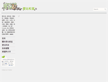 Tablet Screenshot of blogs.ipevo.com.tw